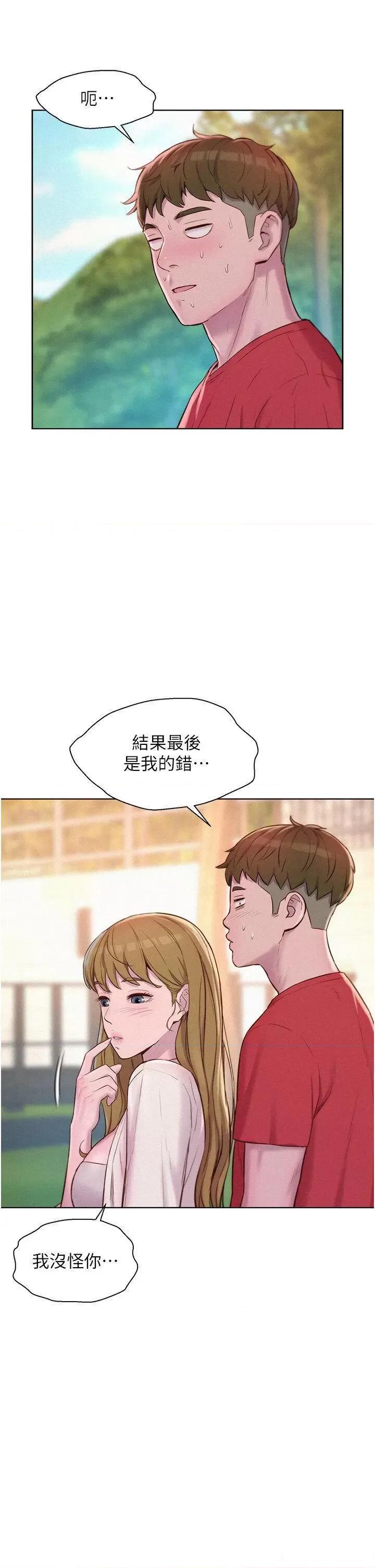 浪漫露营 浪漫露营第77话 再抱我一次就好 第19页