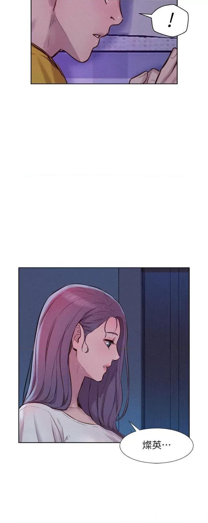 浪漫露营 浪漫露营第77话 再抱我一次就好 第23页