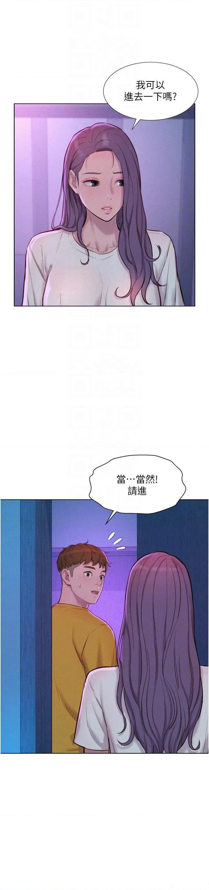 浪漫露营 浪漫露营第77话 再抱我一次就好 第26页