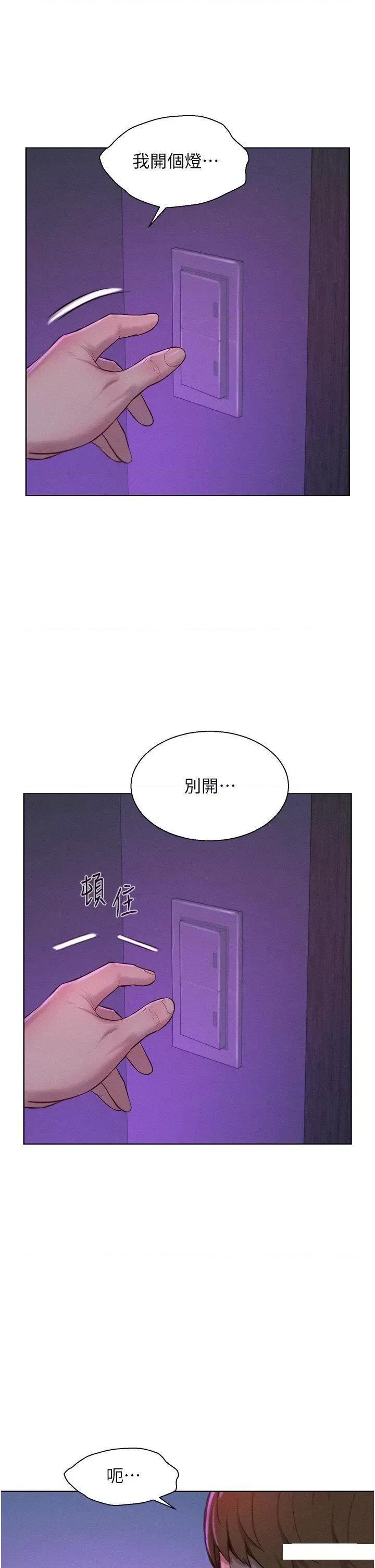 浪漫露营 浪漫露营第77话 再抱我一次就好 第27页