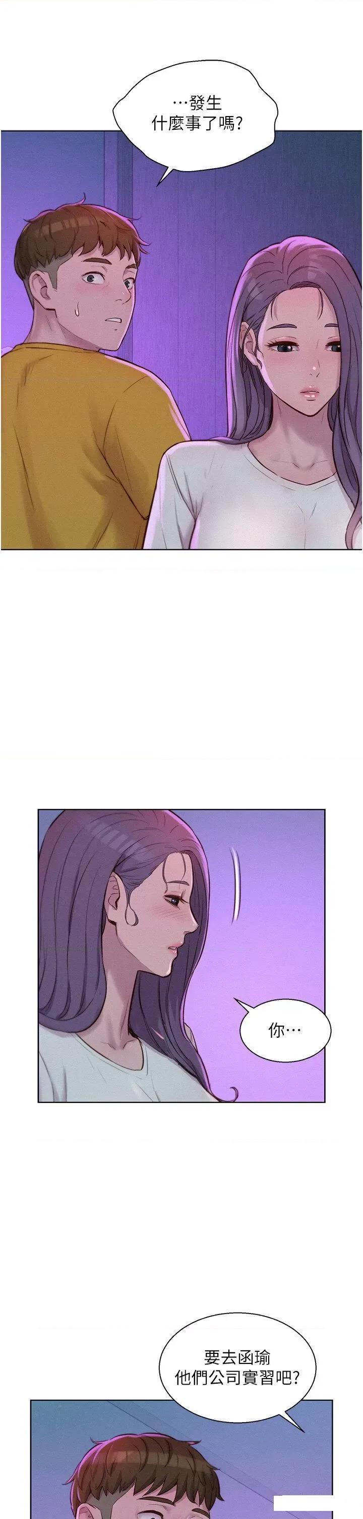 浪漫露营 浪漫露营第77话 再抱我一次就好 第29页