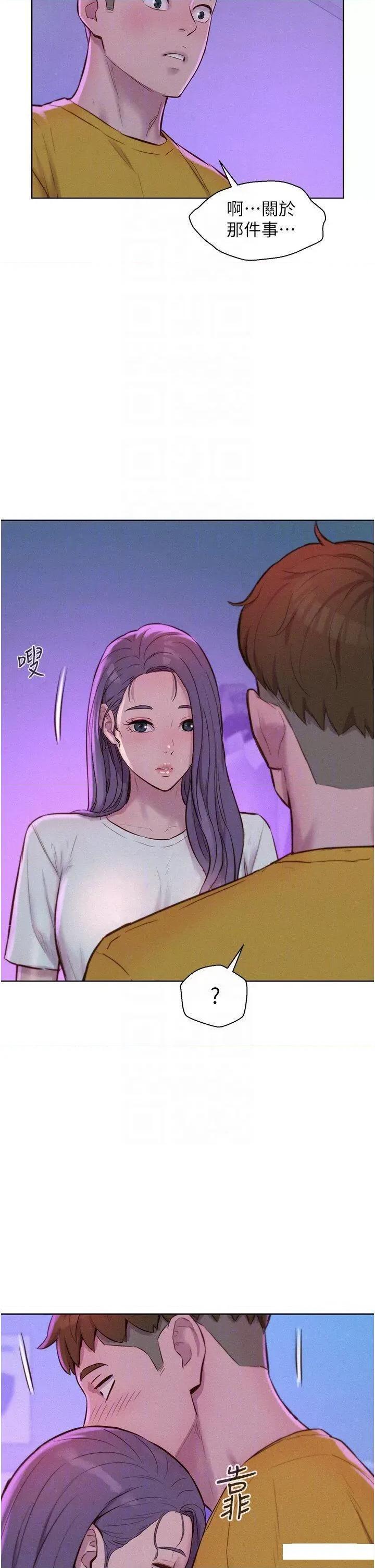浪漫露营 浪漫露营第77话 再抱我一次就好 第30页
