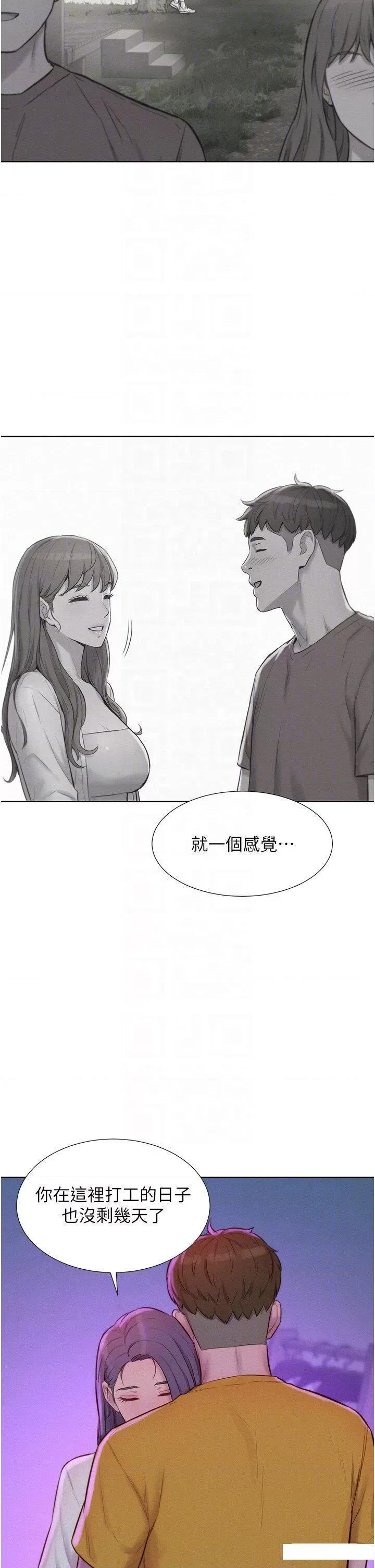浪漫露营 浪漫露营第77话 再抱我一次就好 第32页