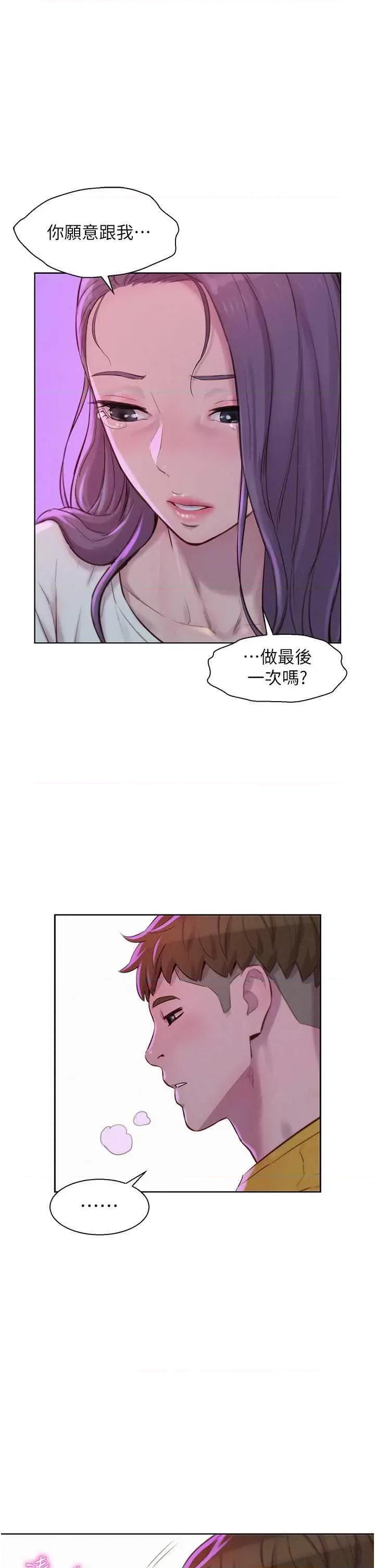 浪漫露营 浪漫露营 78 第1页