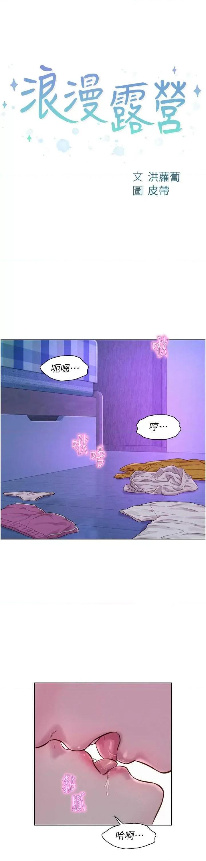 浪漫露营 浪漫露营 78 第3页
