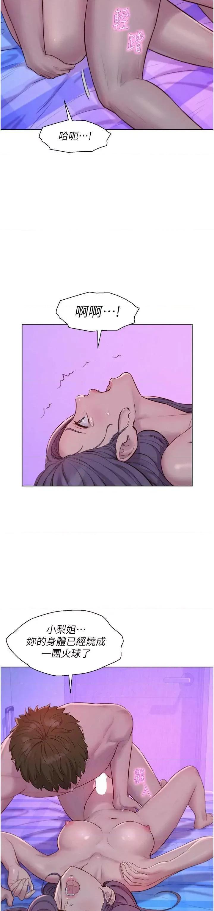 浪漫露营 浪漫露营 78 第5页