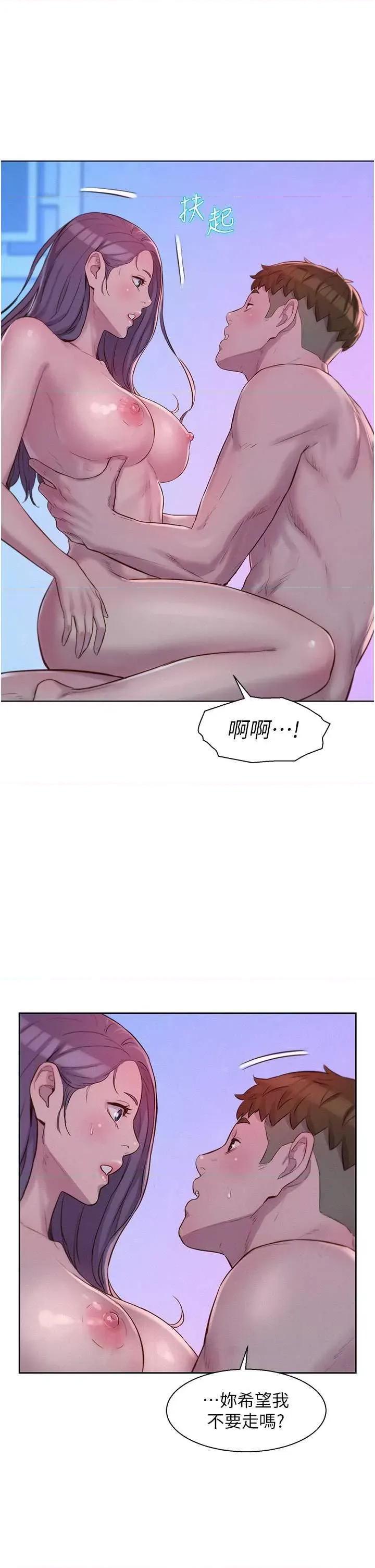 浪漫露营 浪漫露营 78 第23页