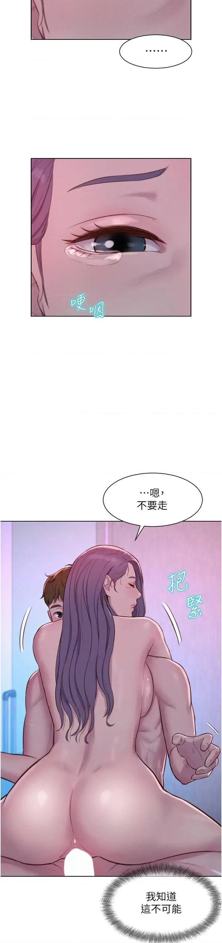 浪漫露营 浪漫露营 78 第25页