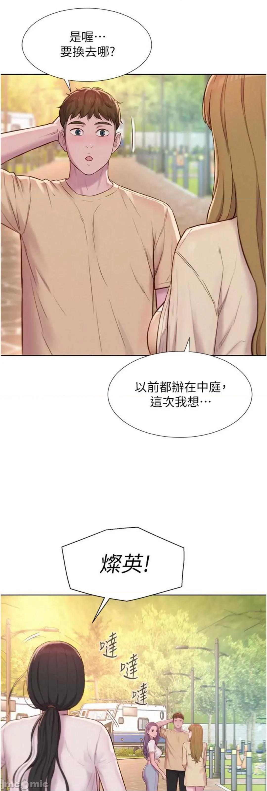 浪漫露营 浪漫露营 79 第25页