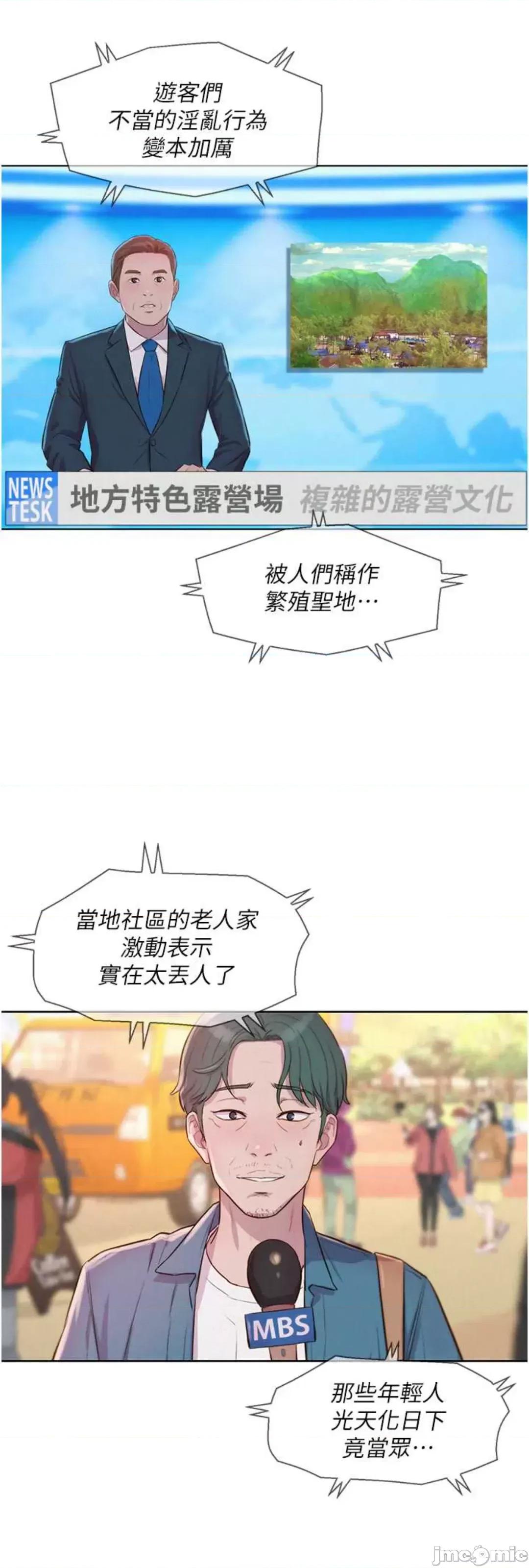 浪漫露营 浪漫露营 79 第47页