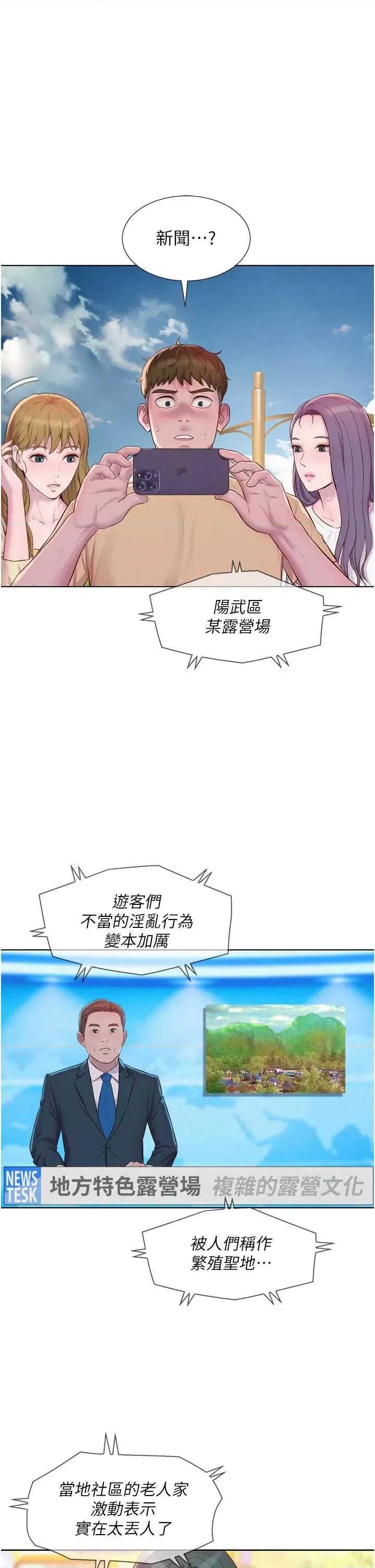 浪漫露营 浪漫露营 80 第1页