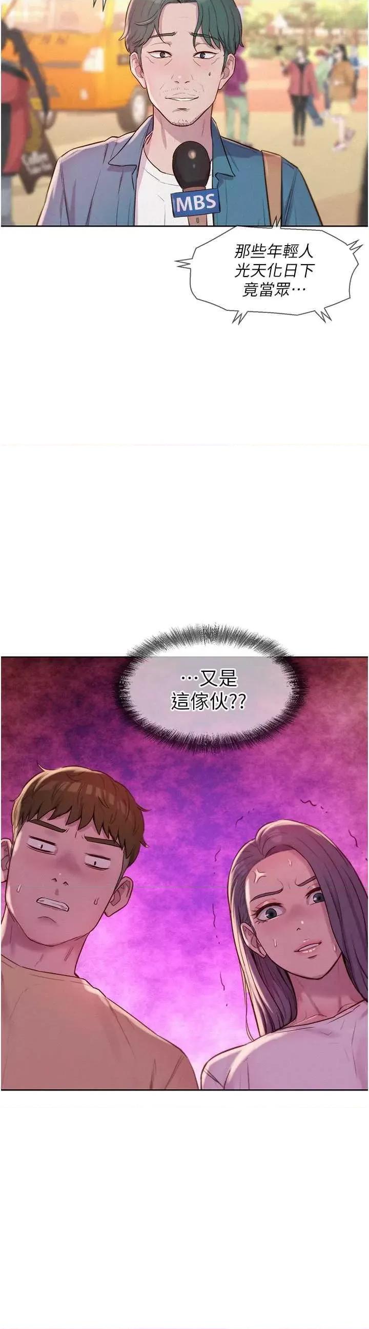 浪漫露营 浪漫露营 80 第2页