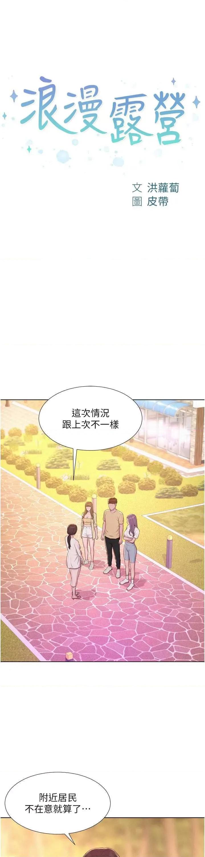 浪漫露营 浪漫露营 80 第3页