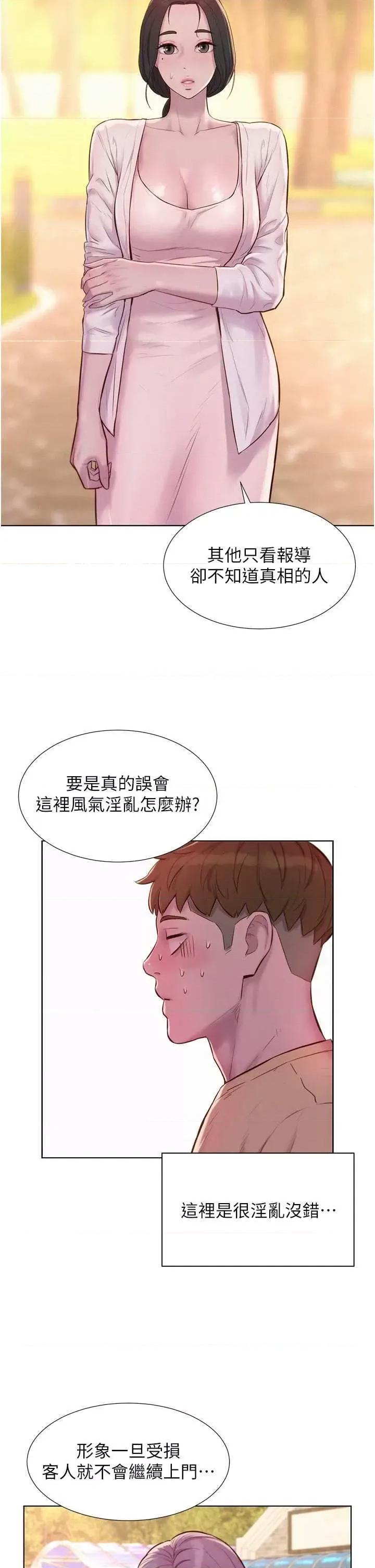 浪漫露营 浪漫露营 80 第4页