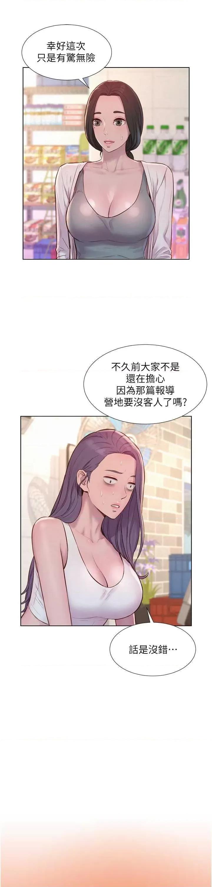 浪漫露营 浪漫露营 80 第13页