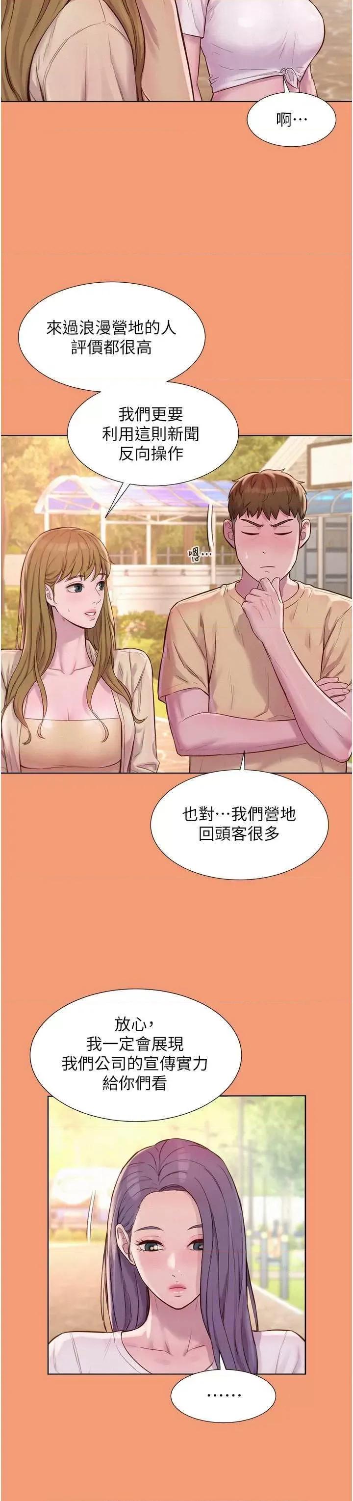 浪漫露营 浪漫露营 80 第15页