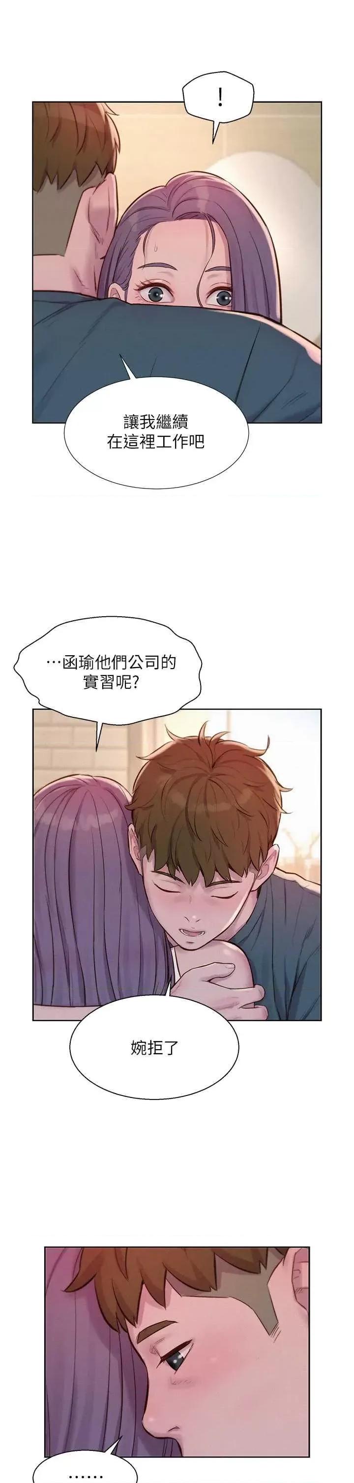 浪漫露营 浪漫露营 80 第33页