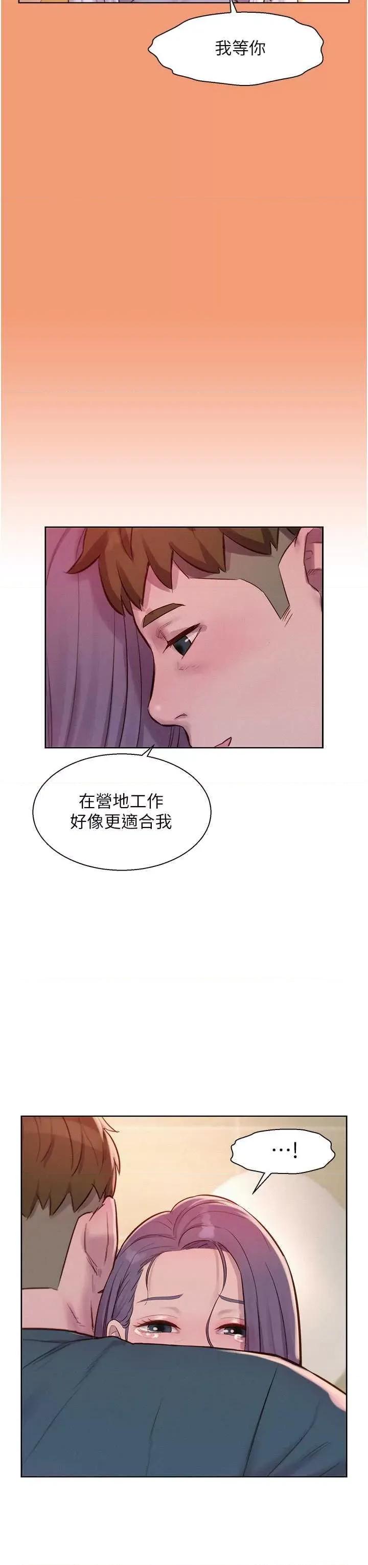 浪漫露营 浪漫露营 80 第35页