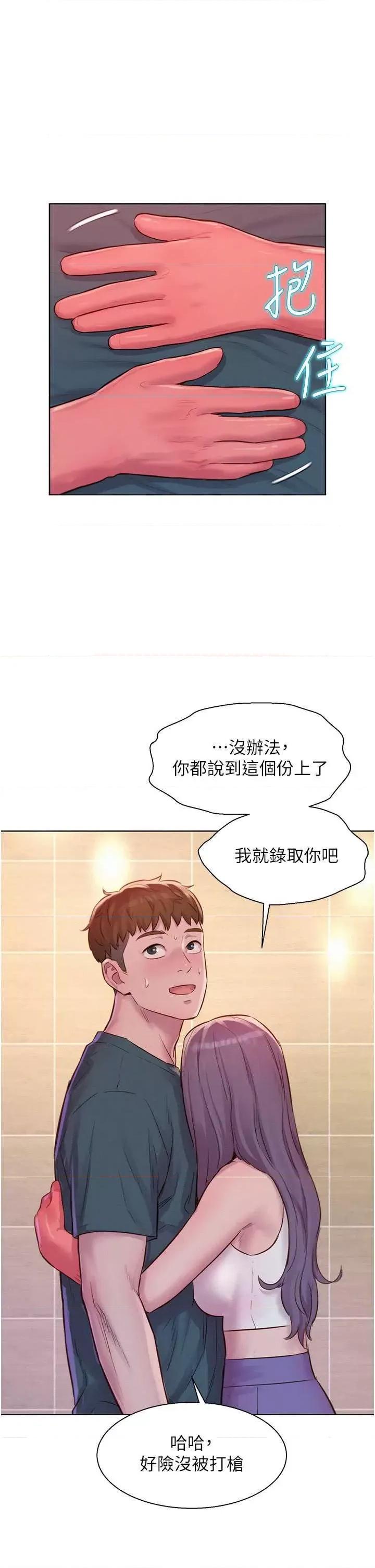 浪漫露营 浪漫露营 80 第36页