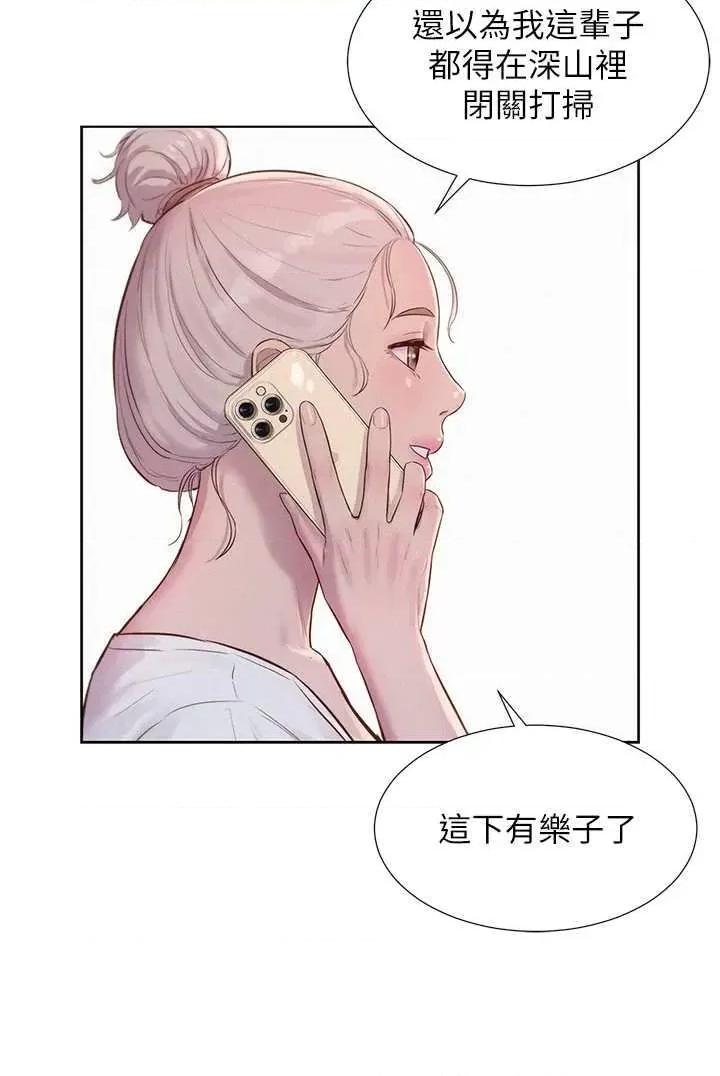 浪漫露营 浪漫露营 80 第42页