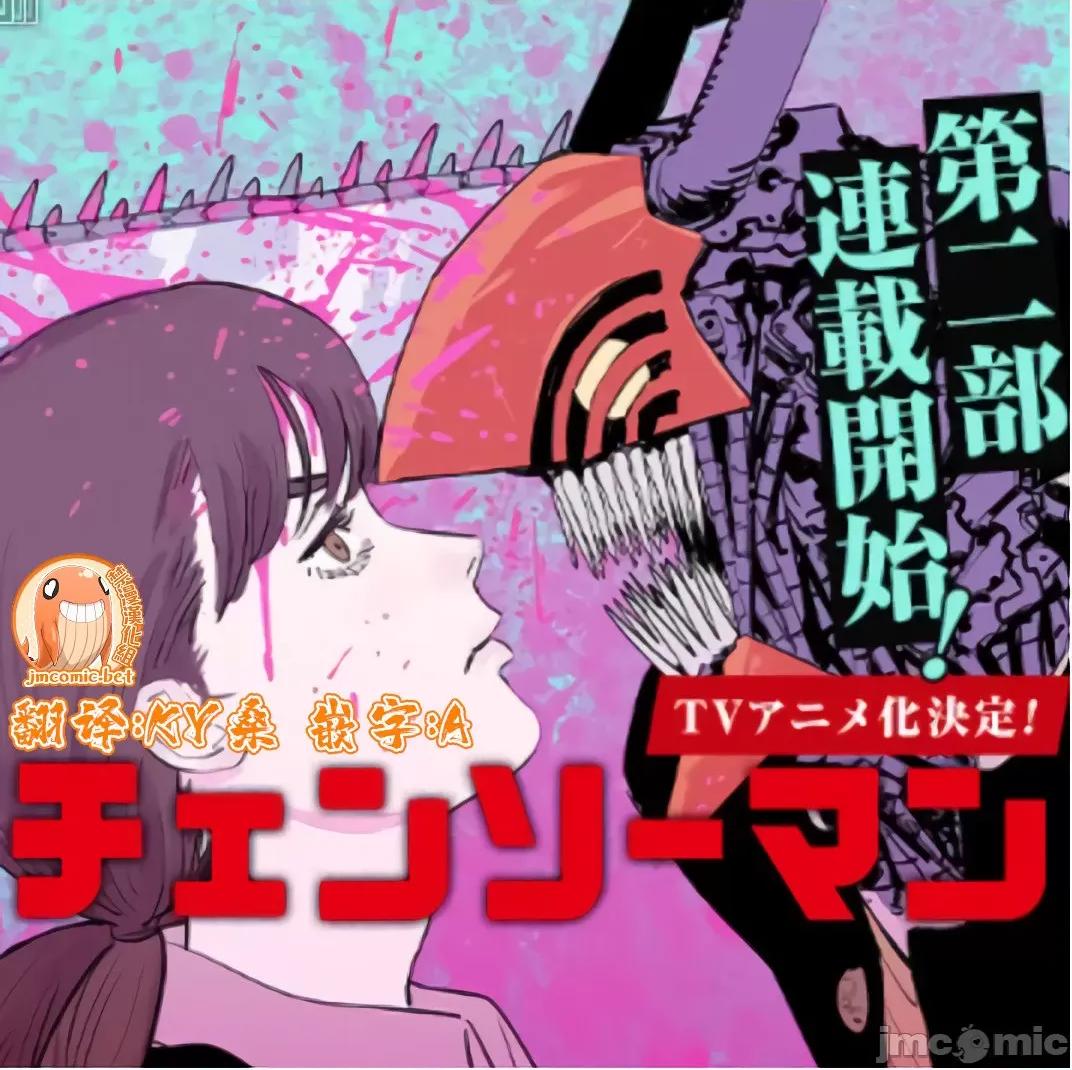 電鋸人2 [藤本タツキ] 電鋸人2 / 鏈鋸人2 / チェンソーマン2 第1页