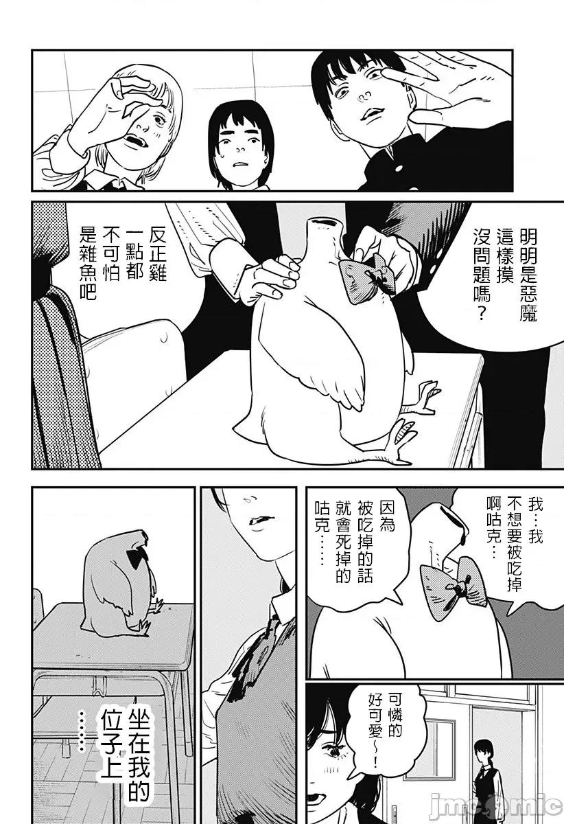 電鋸人2 [藤本タツキ] 電鋸人2 / 鏈鋸人2 / チェンソーマン2 第4页