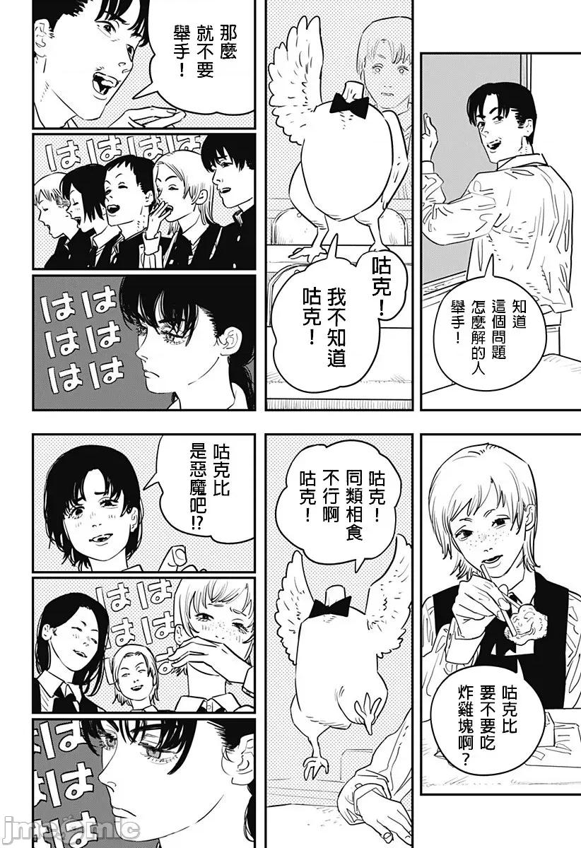 電鋸人2 [藤本タツキ] 電鋸人2 / 鏈鋸人2 / チェンソーマン2 第10页