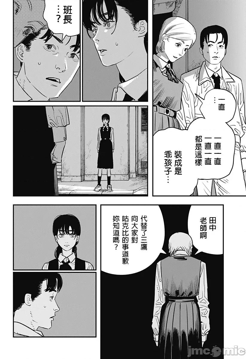 電鋸人2 [藤本タツキ] 電鋸人2 / 鏈鋸人2 / チェンソーマン2 第32页