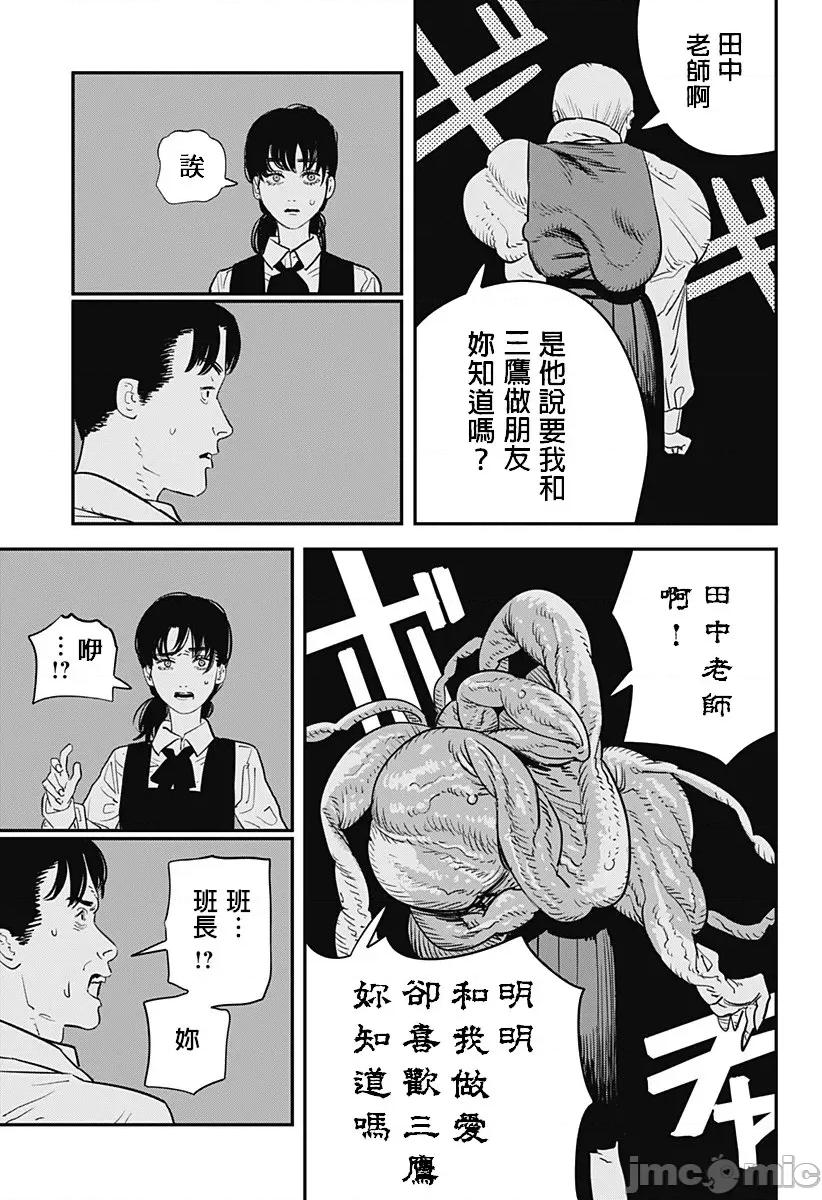 電鋸人2 [藤本タツキ] 電鋸人2 / 鏈鋸人2 / チェンソーマン2 第33页