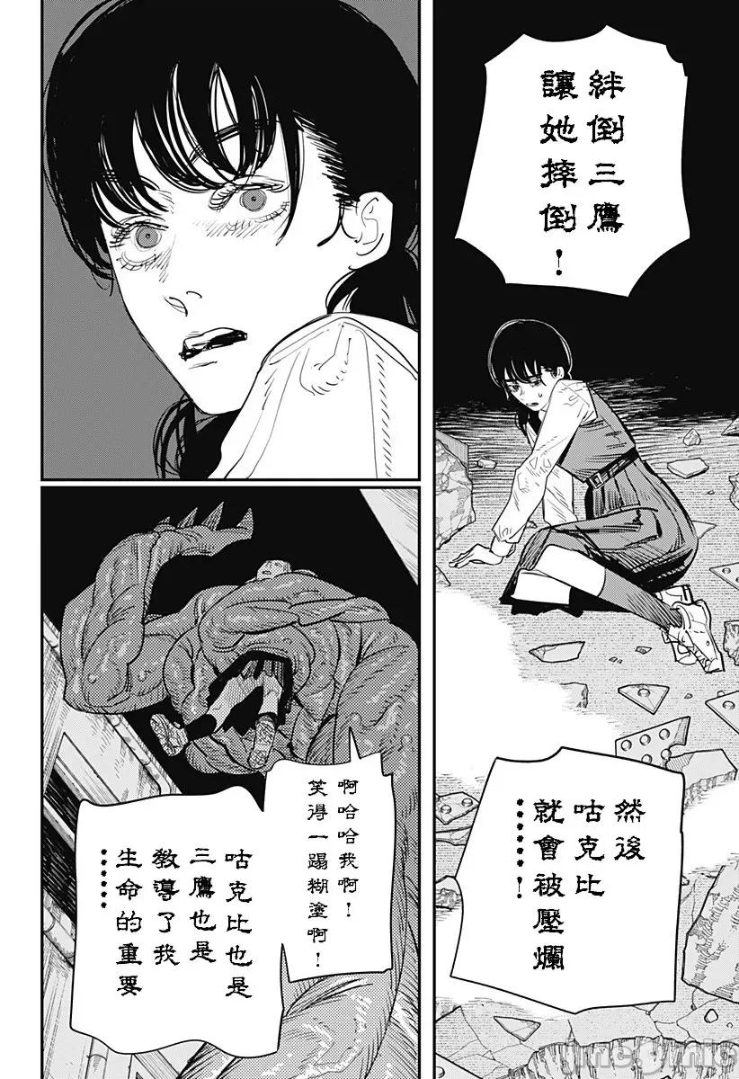電鋸人2 [藤本タツキ] 電鋸人2 / 鏈鋸人2 / チェンソーマン2 第36页