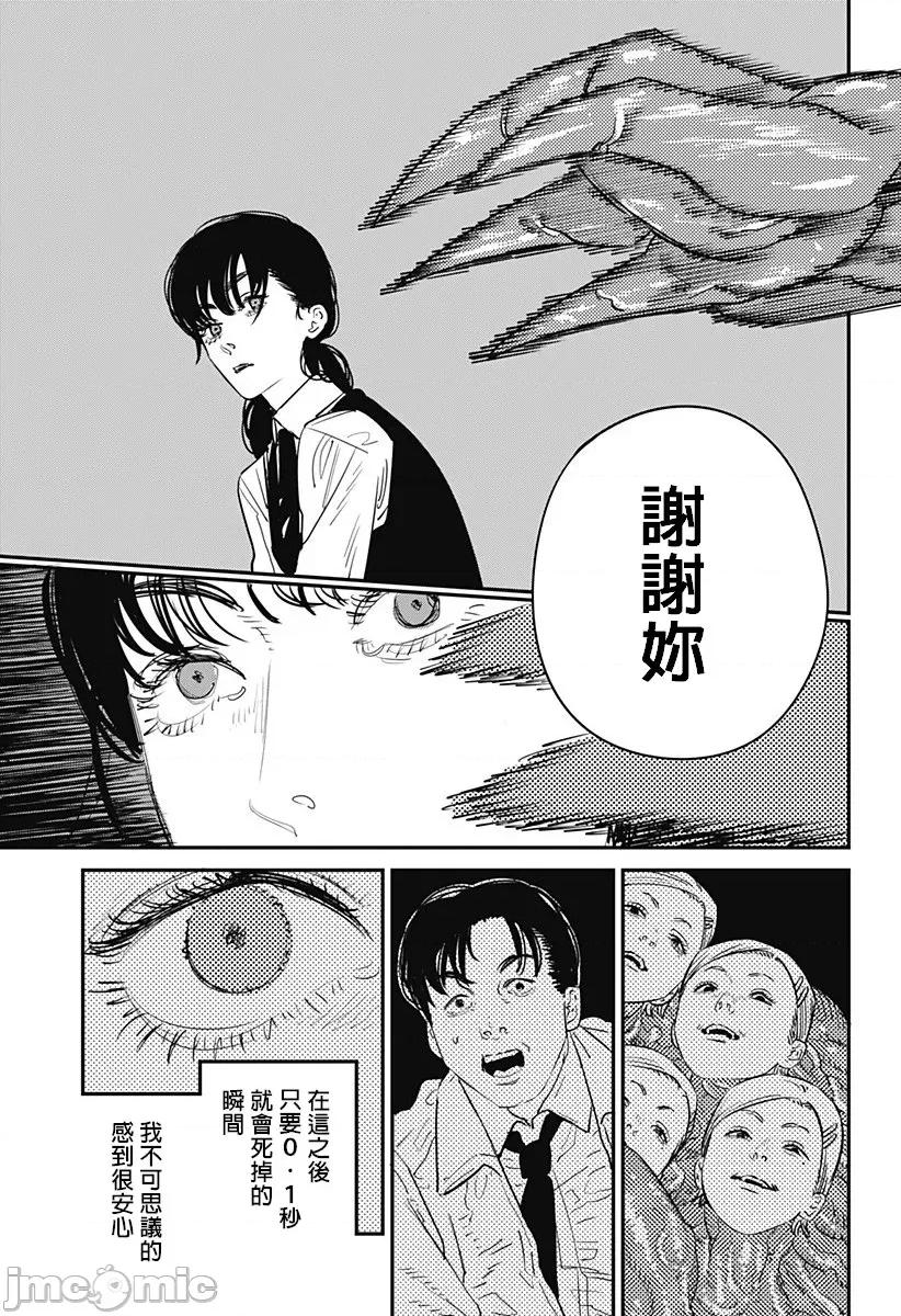 電鋸人2 [藤本タツキ] 電鋸人2 / 鏈鋸人2 / チェンソーマン2 第37页