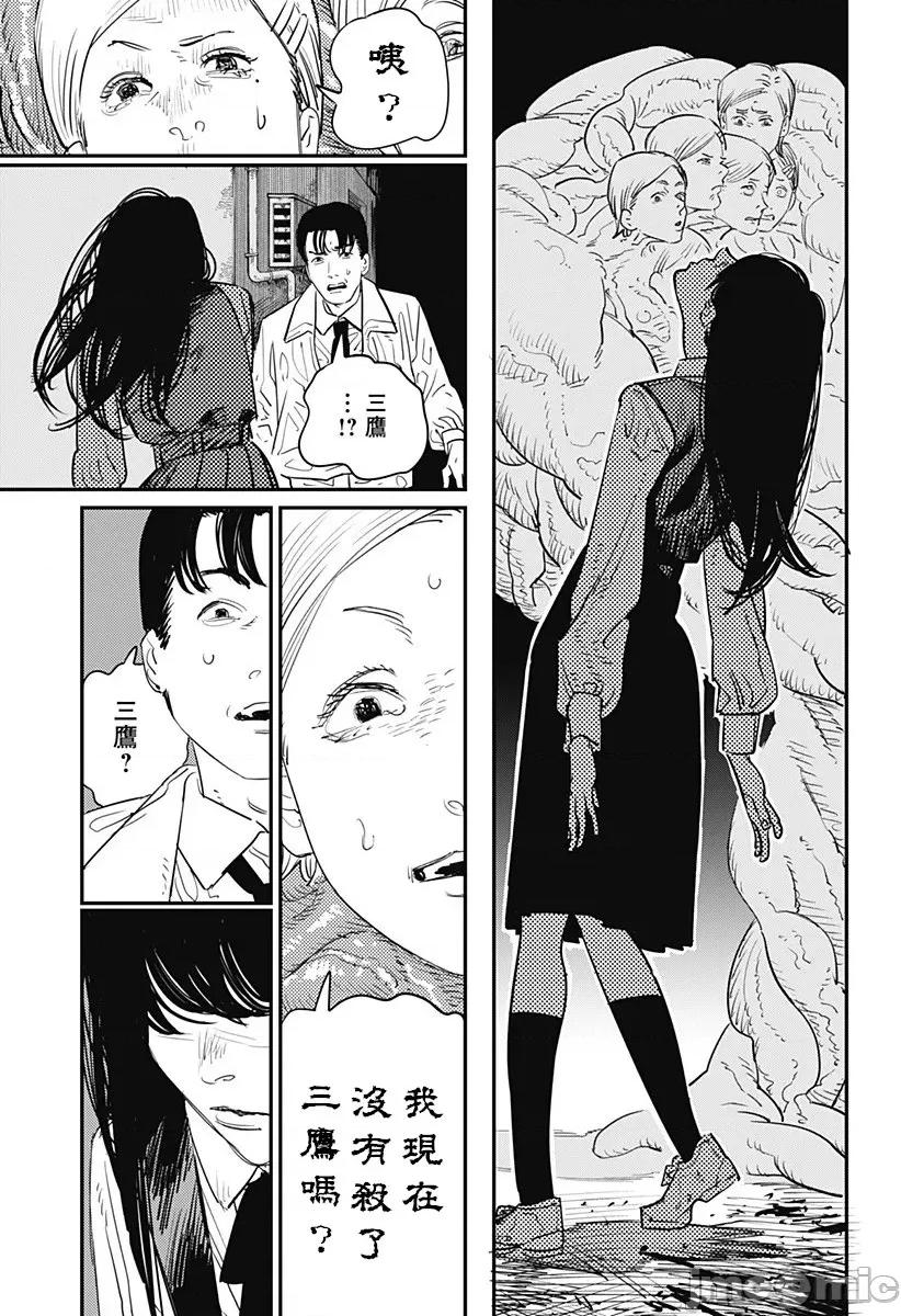 電鋸人2 [藤本タツキ] 電鋸人2 / 鏈鋸人2 / チェンソーマン2 第41页