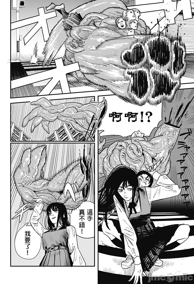 電鋸人2 [藤本タツキ] 電鋸人2 / 鏈鋸人2 / チェンソーマン2 第45页