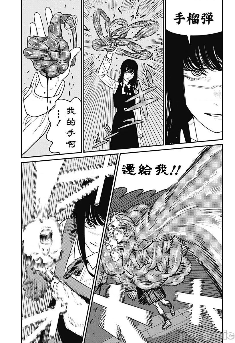 電鋸人2 [藤本タツキ] 電鋸人2 / 鏈鋸人2 / チェンソーマン2 第46页