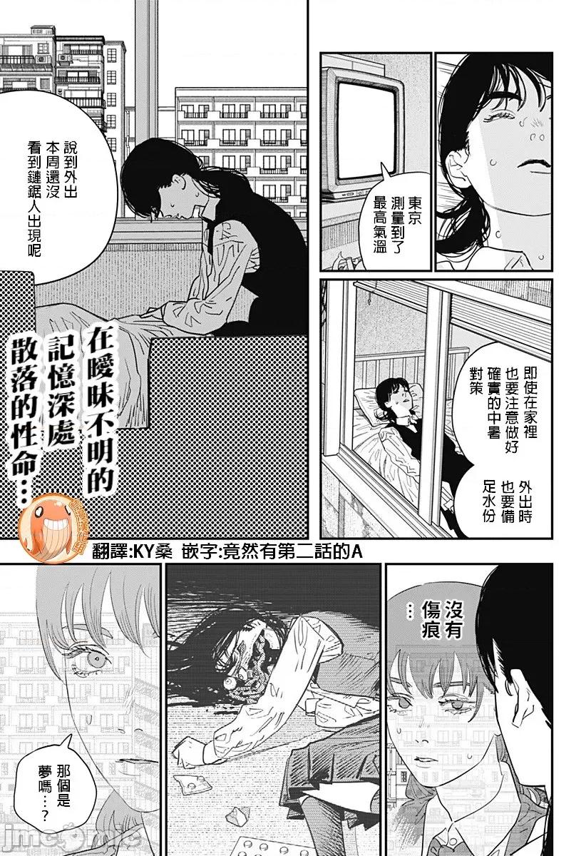 電鋸人2 鏈鋸人2 99 第1页