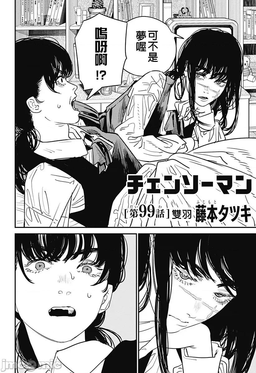 電鋸人2 鏈鋸人2 99 第2页