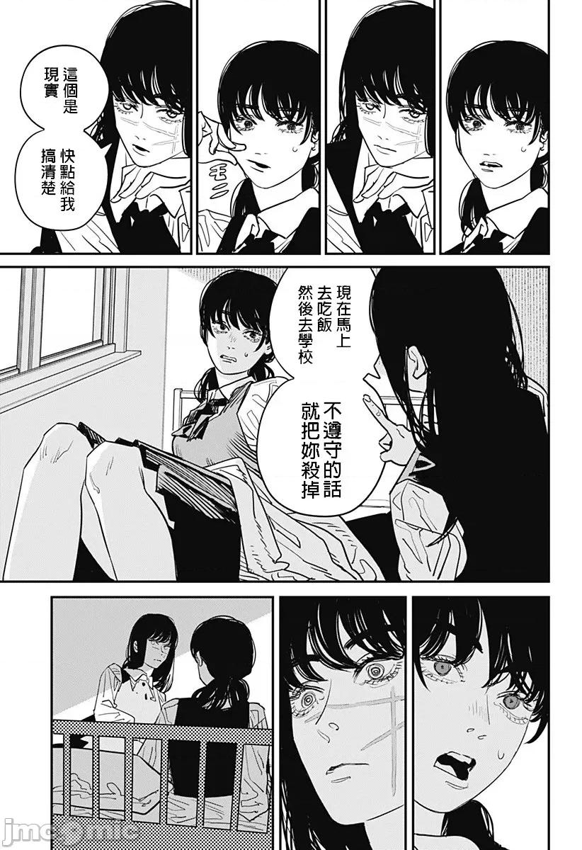 電鋸人2 鏈鋸人2 99 第3页