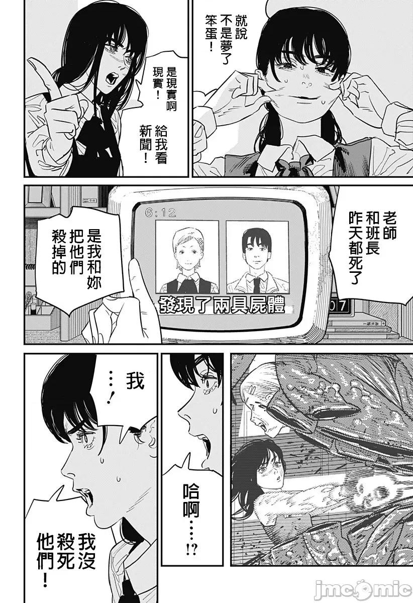 電鋸人2 鏈鋸人2 99 第4页