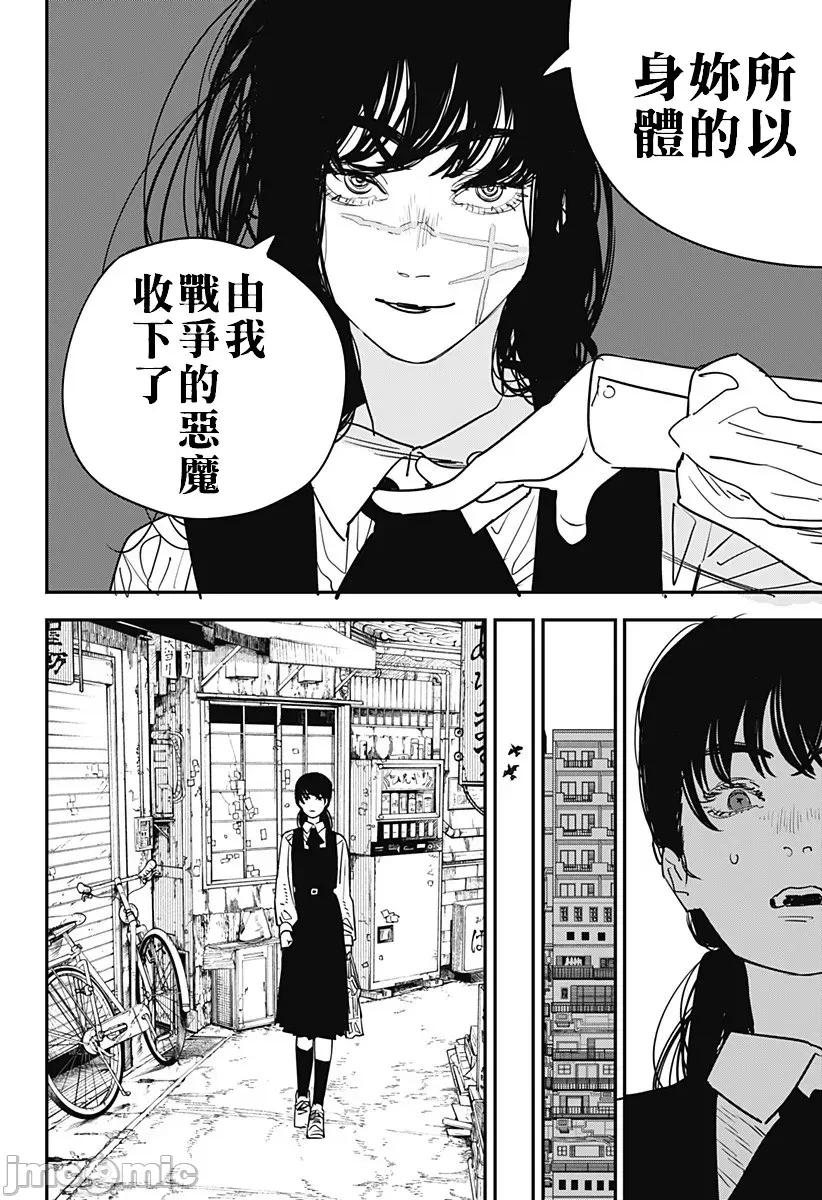 電鋸人2 鏈鋸人2 99 第6页