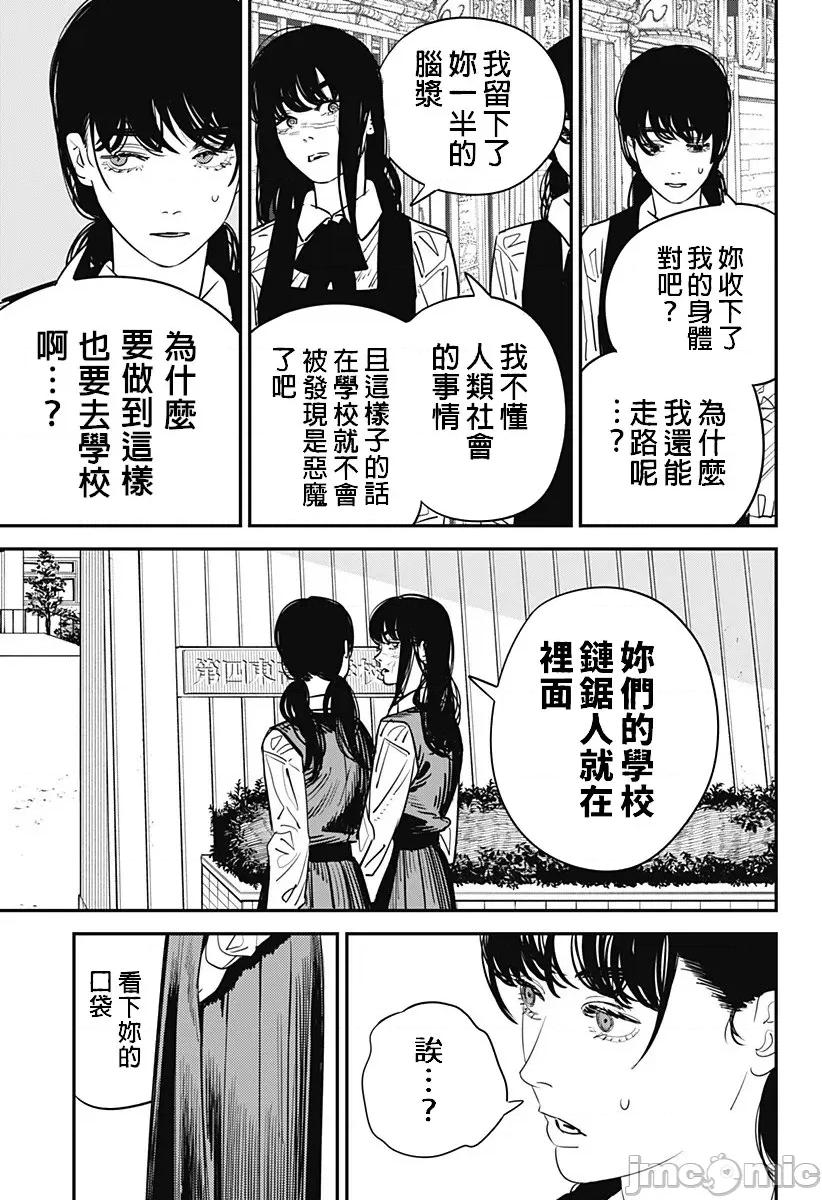 電鋸人2 鏈鋸人2 99 第7页
