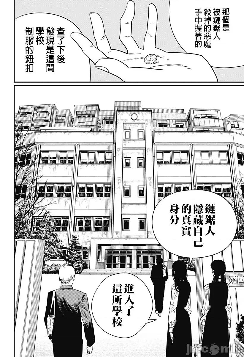 電鋸人2 鏈鋸人2 99 第8页
