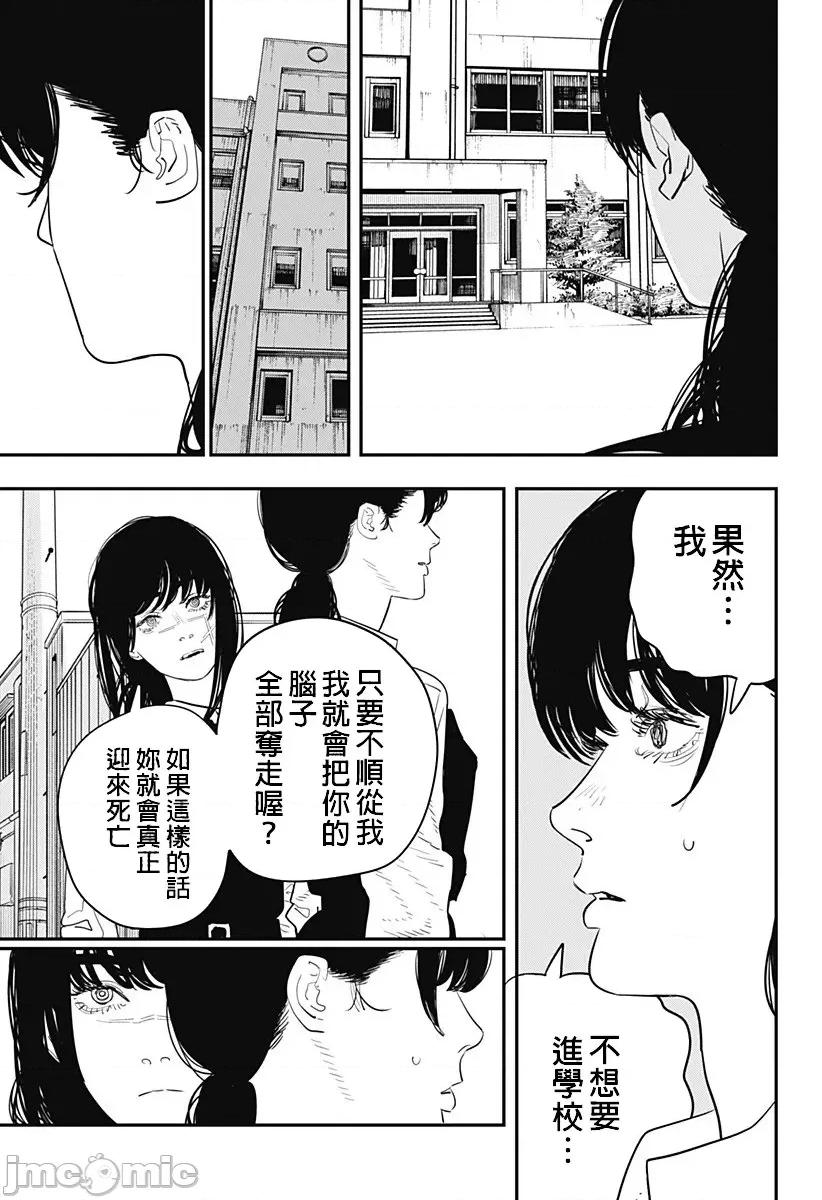 電鋸人2 鏈鋸人2 99 第9页