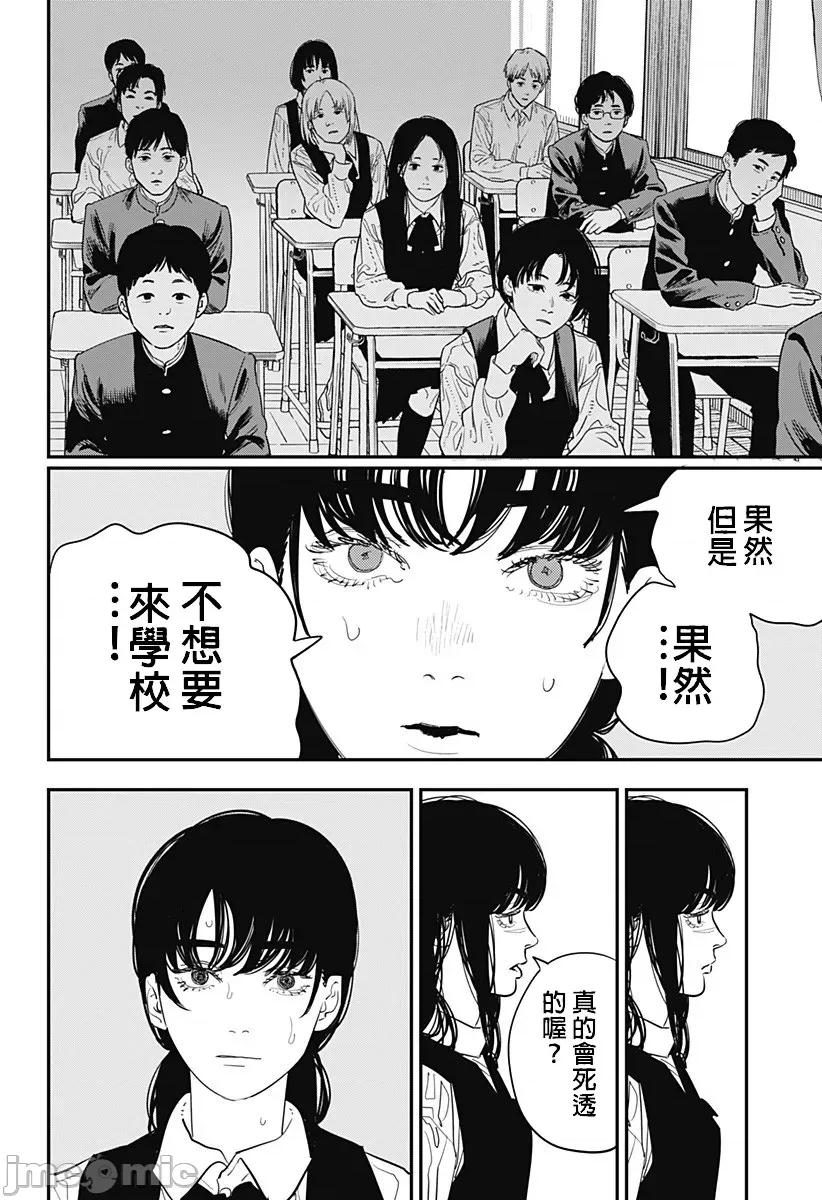 電鋸人2 鏈鋸人2 99 第10页