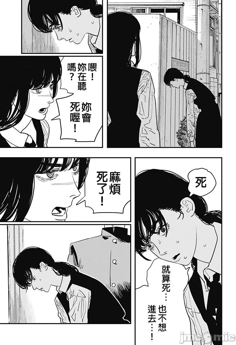電鋸人2 鏈鋸人2 99 第11页