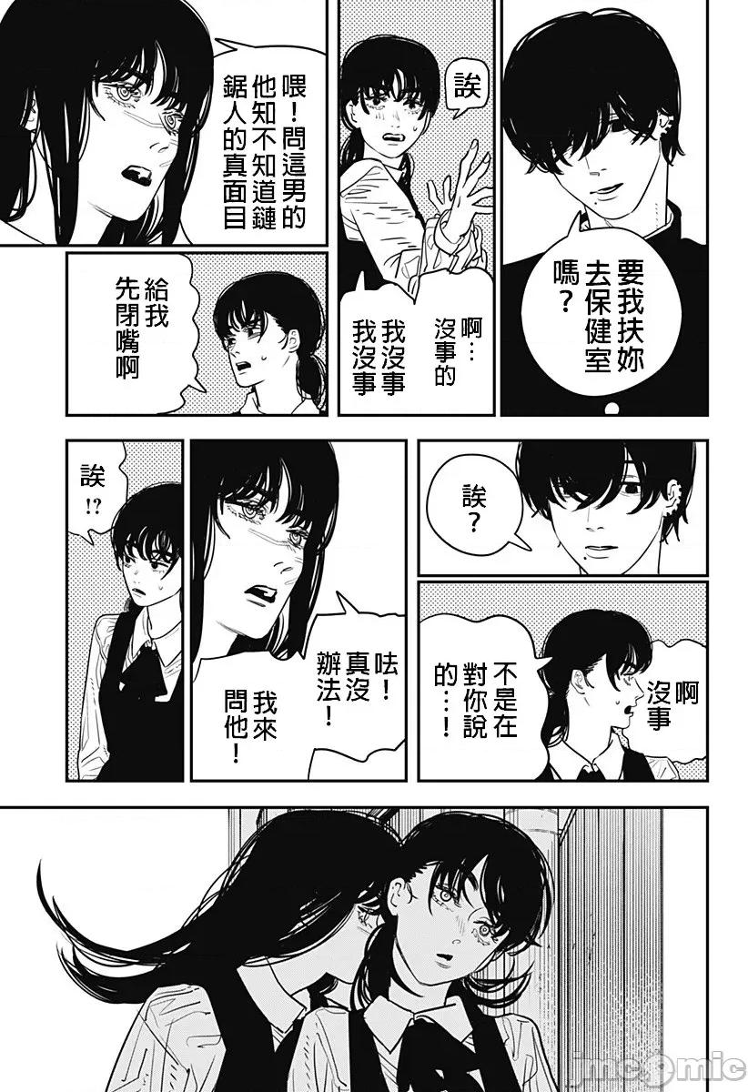 電鋸人2 鏈鋸人2 99 第13页