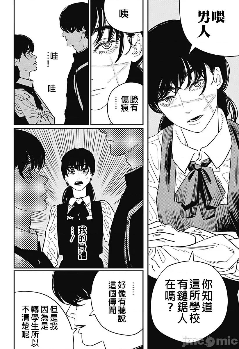 電鋸人2 鏈鋸人2 99 第14页