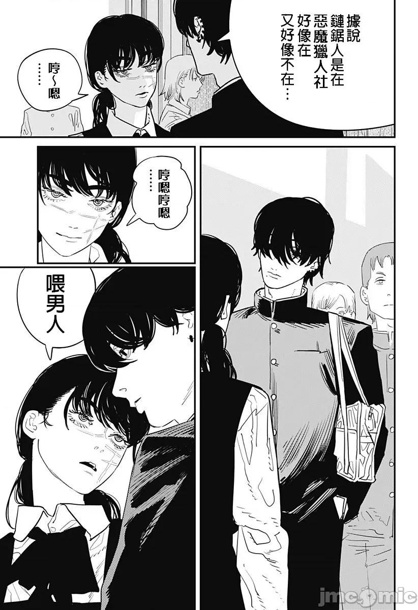 電鋸人2 鏈鋸人2 99 第15页