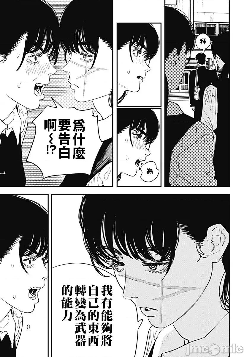 電鋸人2 鏈鋸人2 99 第17页