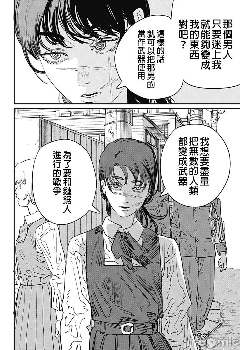 電鋸人2 鏈鋸人2 99 第18页
