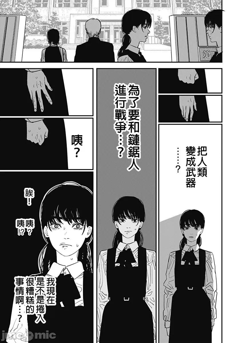 電鋸人2 鏈鋸人2 99 第19页
